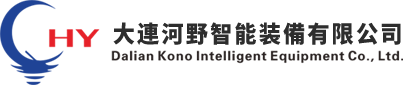 大連河野智能装備有限公司